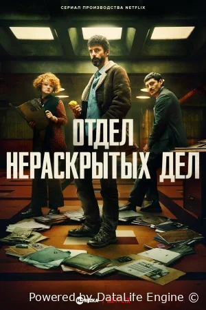 Отдел Q онлайн