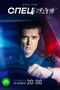 Спецбат онлайн