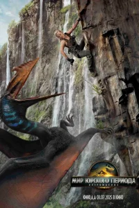 Мир Юрского периода: Возрождение онлайн