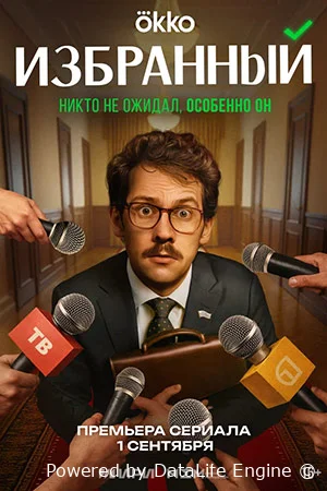 Избранный онлайн