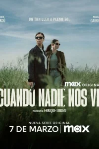 Когда нас никто не видит онлайн