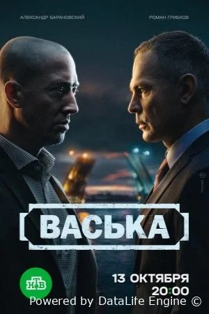 Васька онлайн