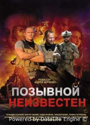 Позывной неизвестен онлайн