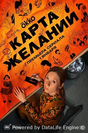 Карта желаний онлайн