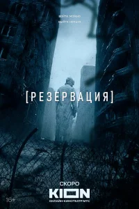 Резервация онлайн