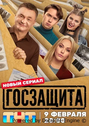 Госзащита онлайн